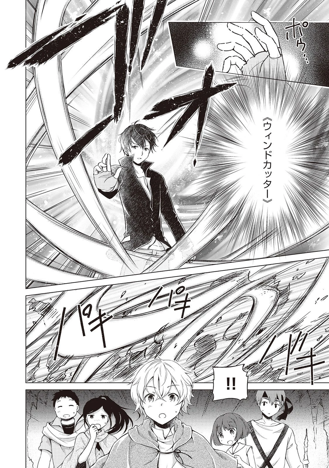 異世界ゆるり紀行 ～子育てしながら冒険者します～ 第5話 - 4