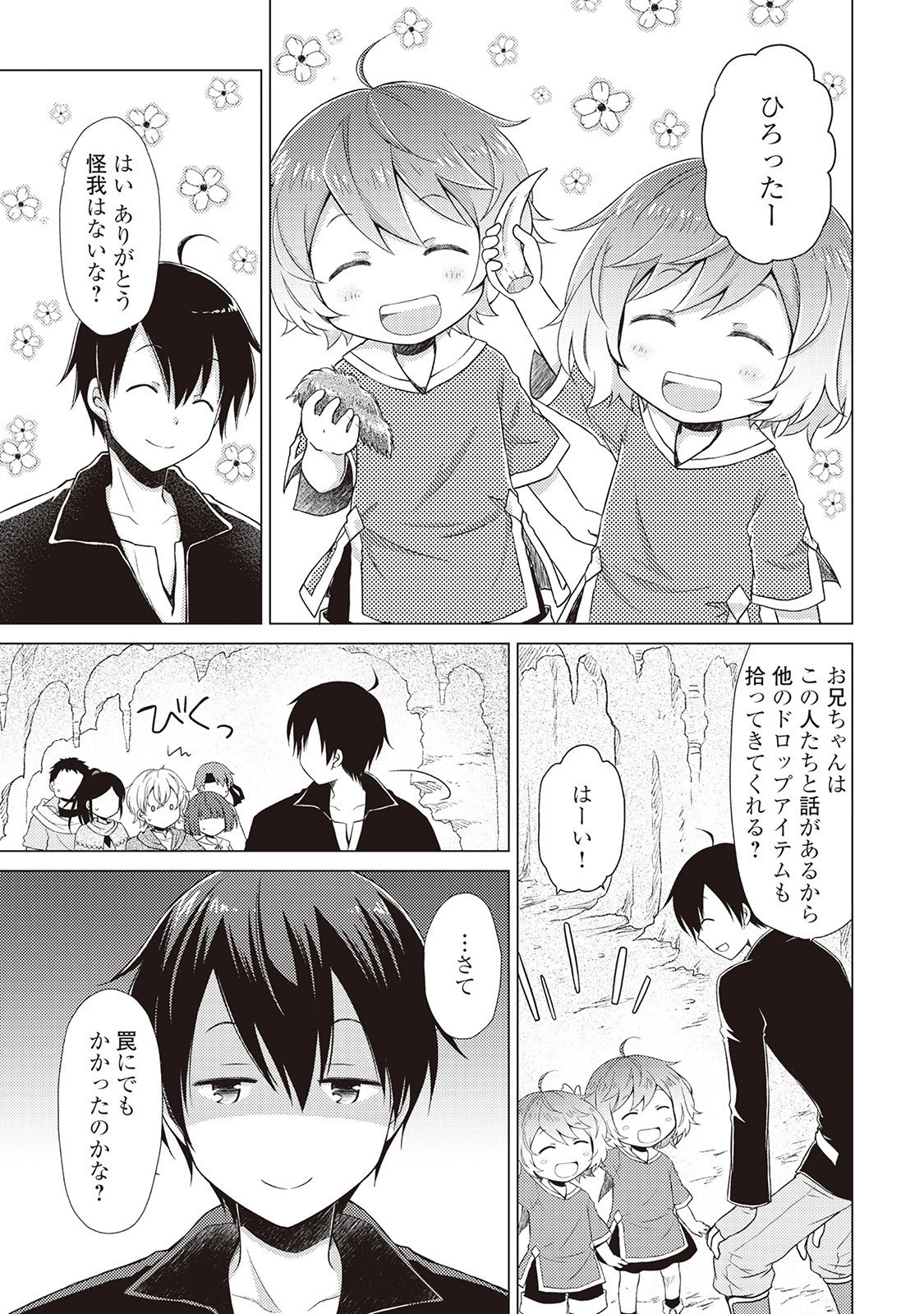 異世界ゆるり紀行 ～子育てしながら冒険者します～ 第5話 - 7