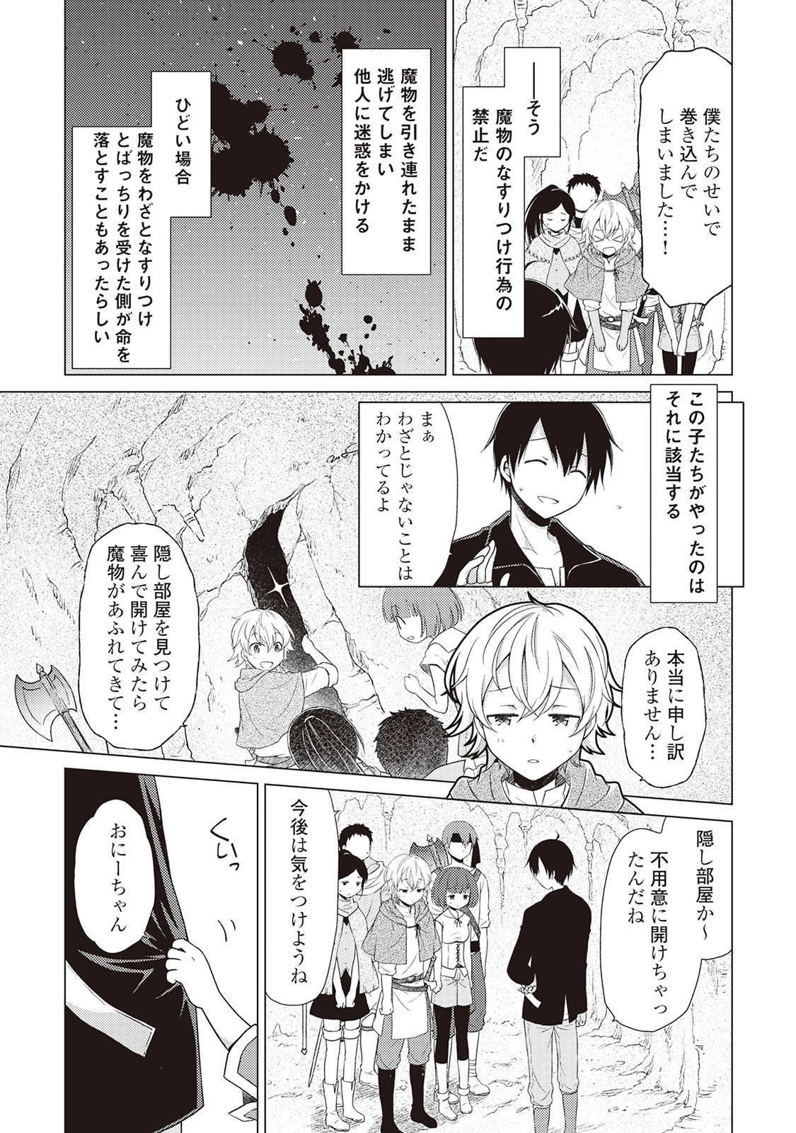 異世界ゆるり紀行 ～子育てしながら冒険者します～ 第5話 - 9