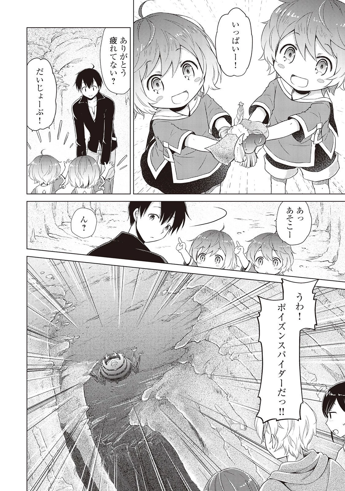 異世界ゆるり紀行 ～子育てしながら冒険者します～ 第5話 - 10