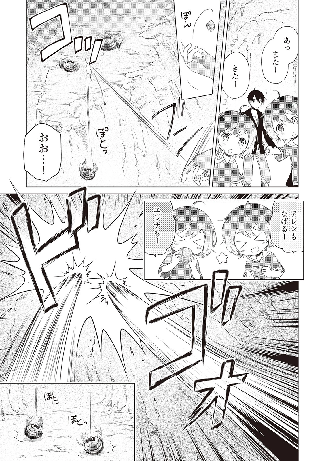 異世界ゆるり紀行 ～子育てしながら冒険者します～ 第5話 - 13