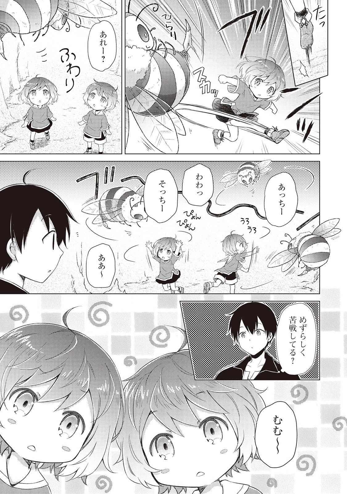 異世界ゆるり紀行 ～子育てしながら冒険者します～ 第5話 - 23