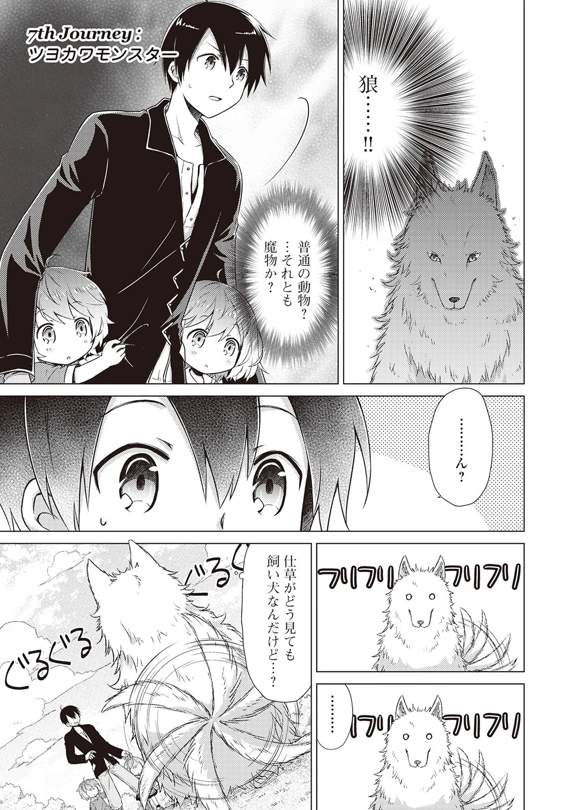 異世界ゆるり紀行 ～子育てしながら冒険者します～ 第7話 - 1