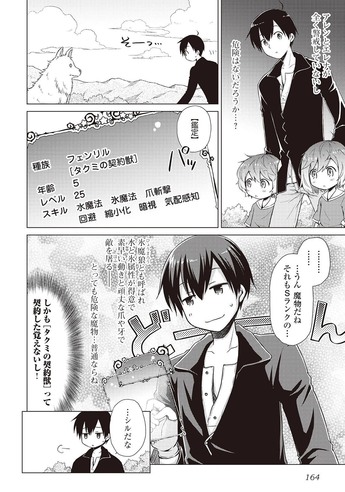 異世界ゆるり紀行 ～子育てしながら冒険者します～ 第7話 - 2