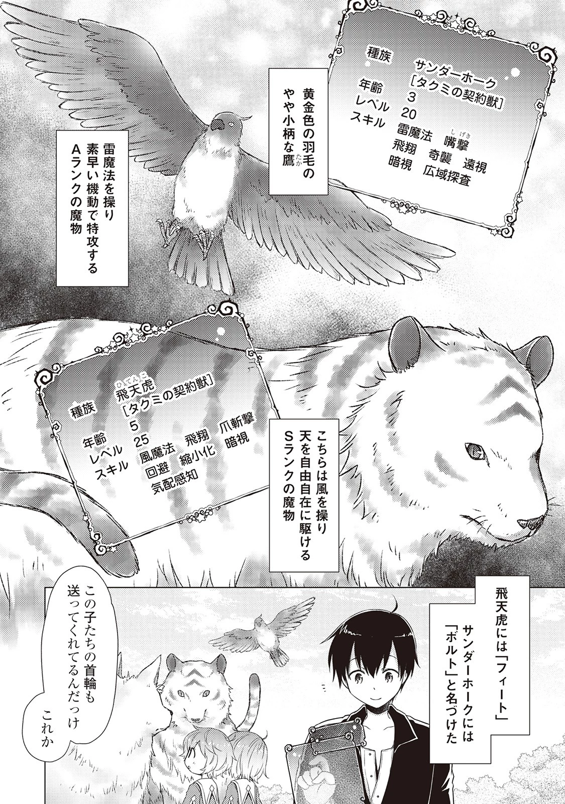 異世界ゆるり紀行 ～子育てしながら冒険者します～ 第7話 - 12