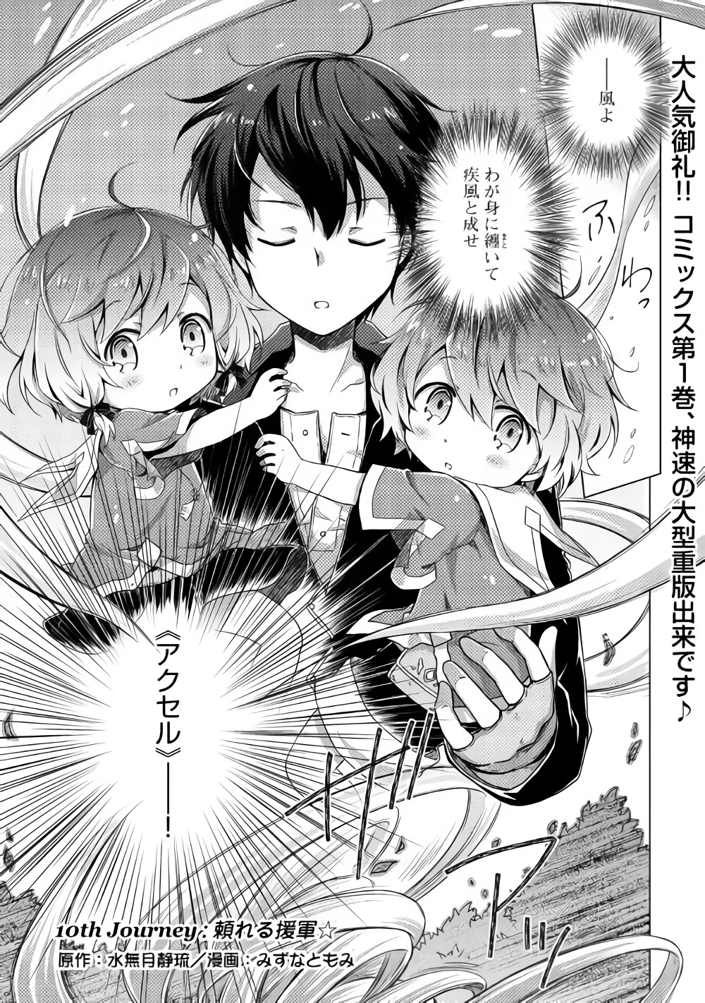 異世界ゆるり紀行 ～子育てしながら冒険者します～ 第10話 - 1