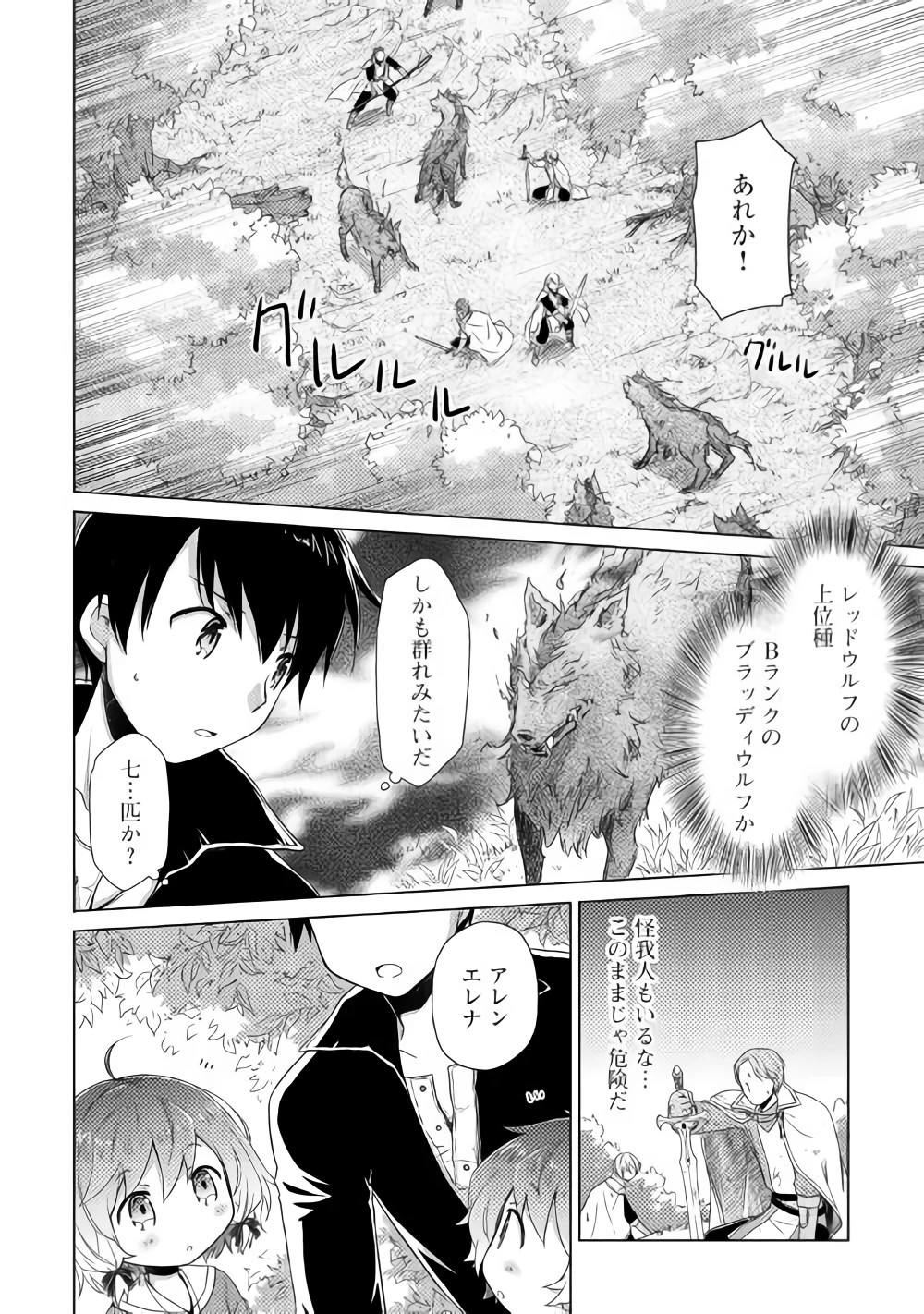 異世界ゆるり紀行 ～子育てしながら冒険者します～ 第10話 - 3