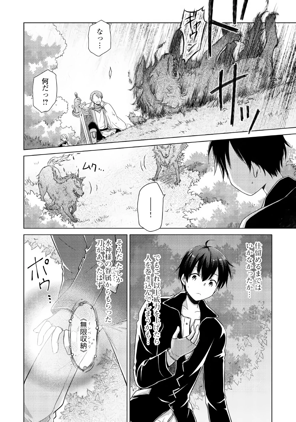 異世界ゆるり紀行 ～子育てしながら冒険者します～ 第10話 - 5