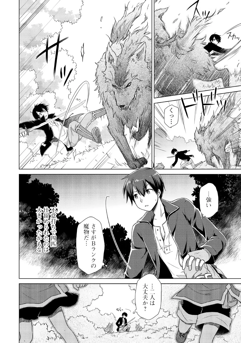 異世界ゆるり紀行 ～子育てしながら冒険者します～ 第10話 - 9