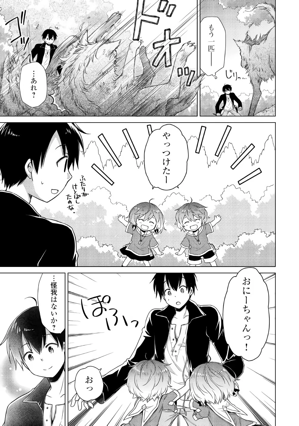 異世界ゆるり紀行 ～子育てしながら冒険者します～ 第10話 - 12