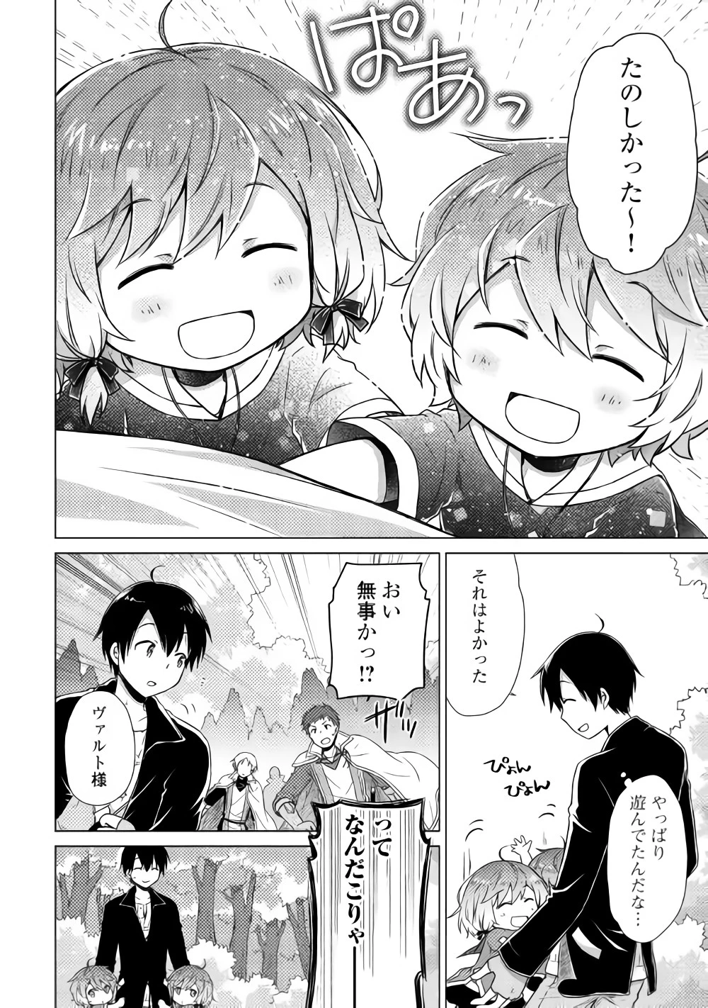 異世界ゆるり紀行 ～子育てしながら冒険者します～ 第10話 - 13