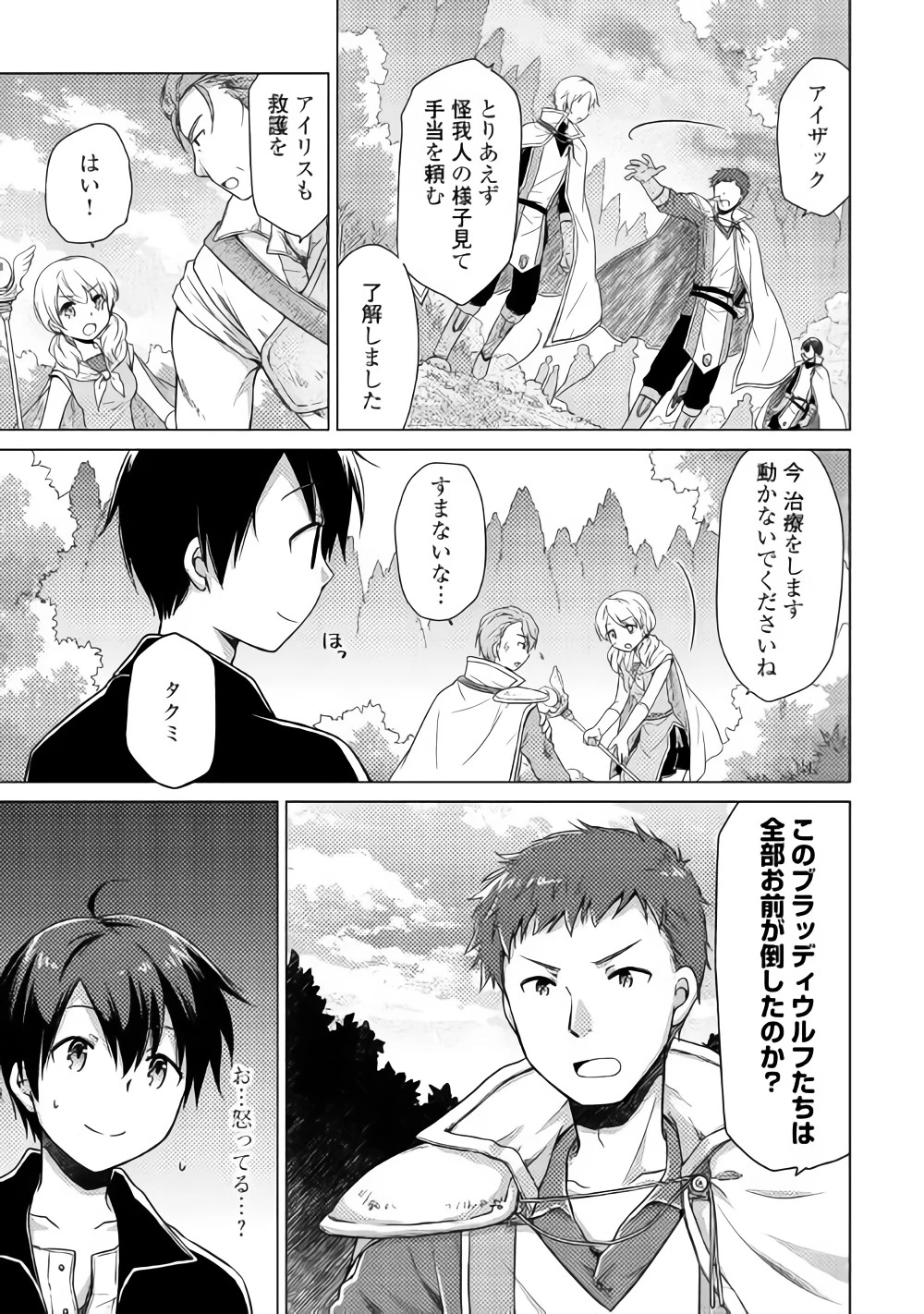 異世界ゆるり紀行 ～子育てしながら冒険者します～ 第10話 - 14