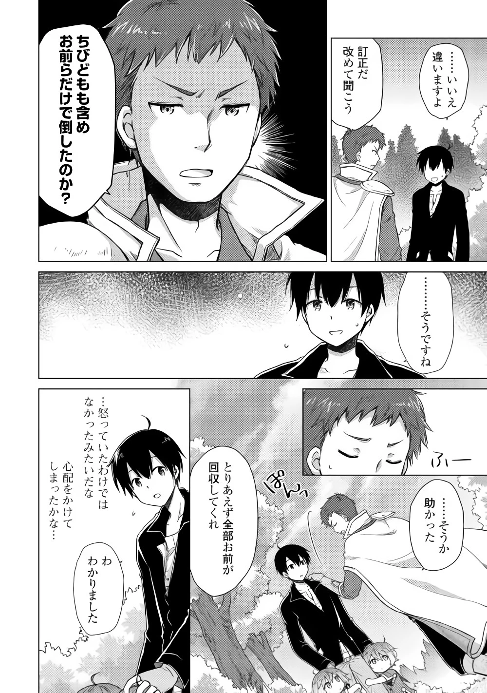 異世界ゆるり紀行 ～子育てしながら冒険者します～ 第10話 - 15