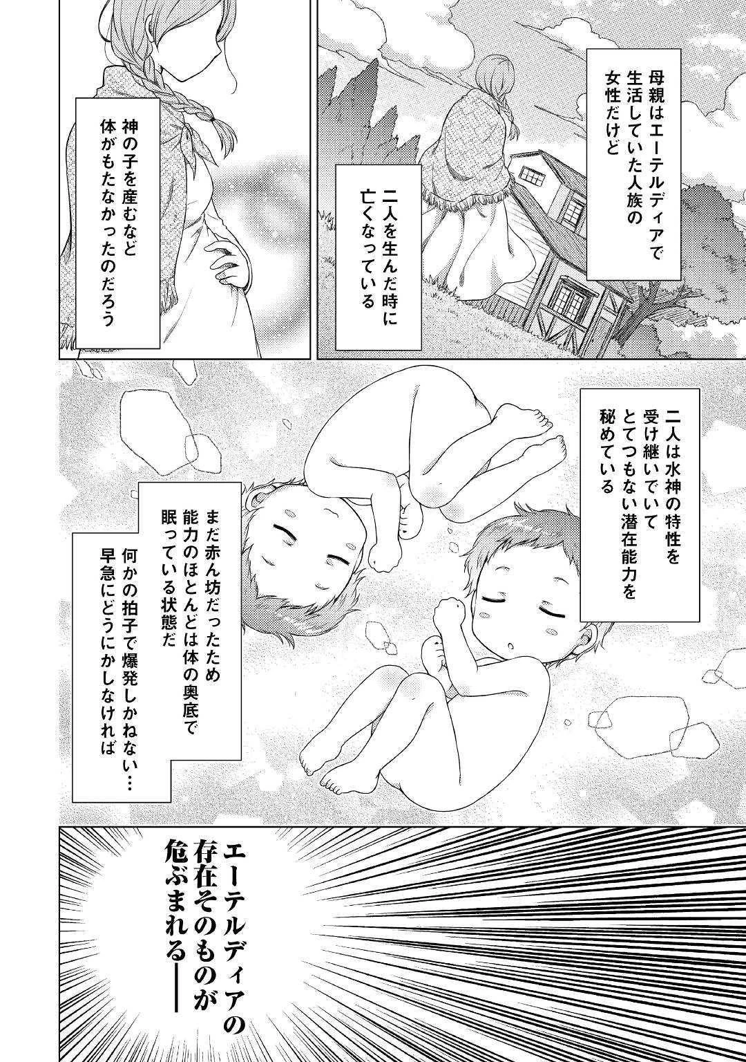 異世界ゆるり紀行 ～子育てしながら冒険者します～ 第16話 - 10