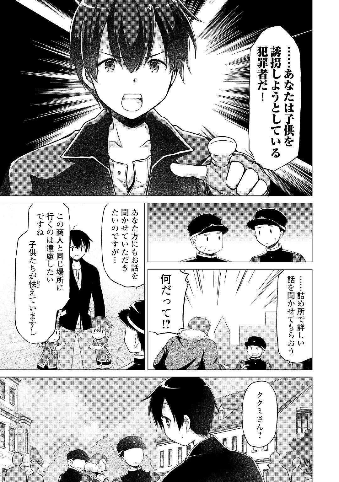 異世界ゆるり紀行 ～子育てしながら冒険者します～ 第16話 - 17