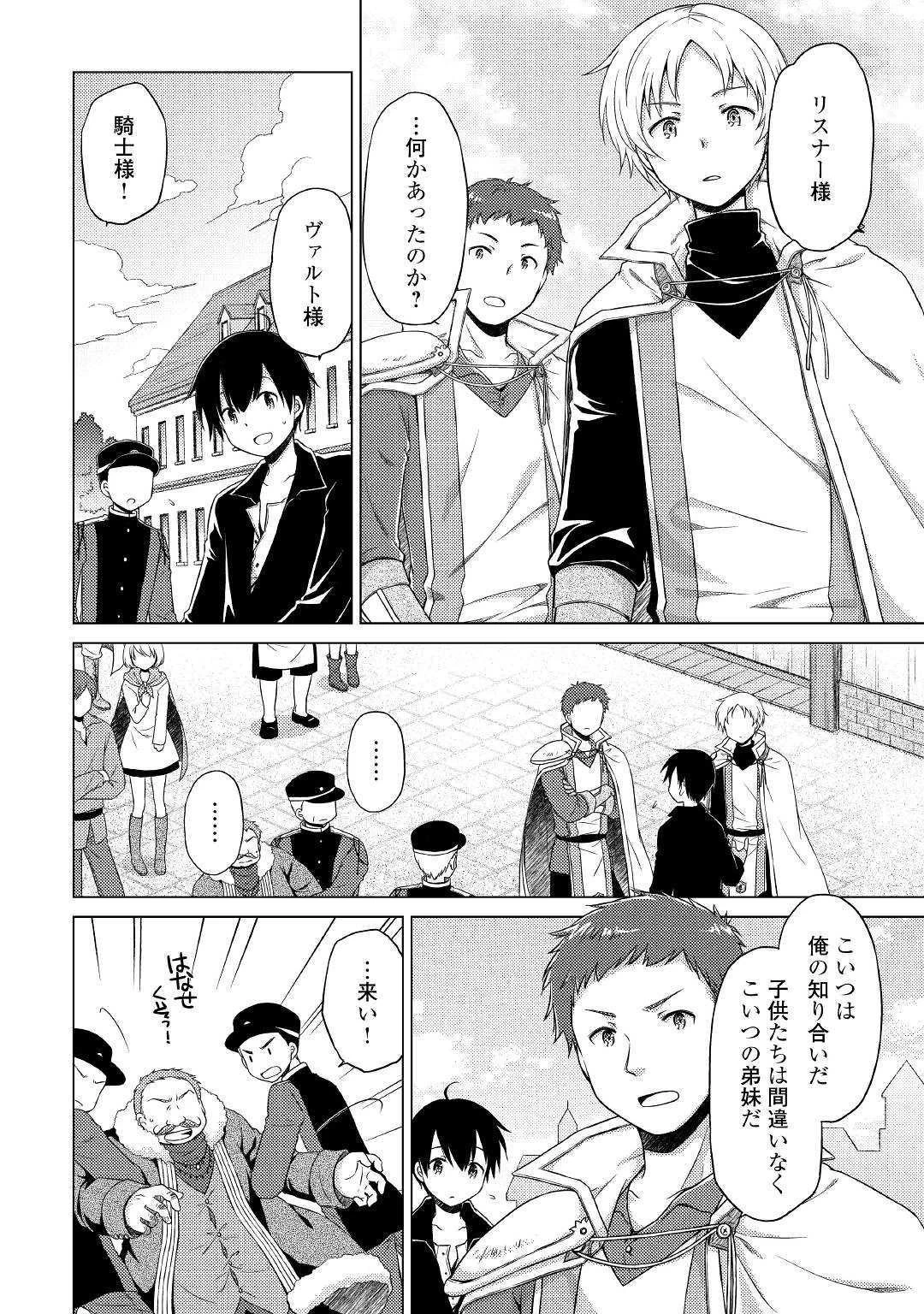 異世界ゆるり紀行 ～子育てしながら冒険者します～ 第16話 - 18