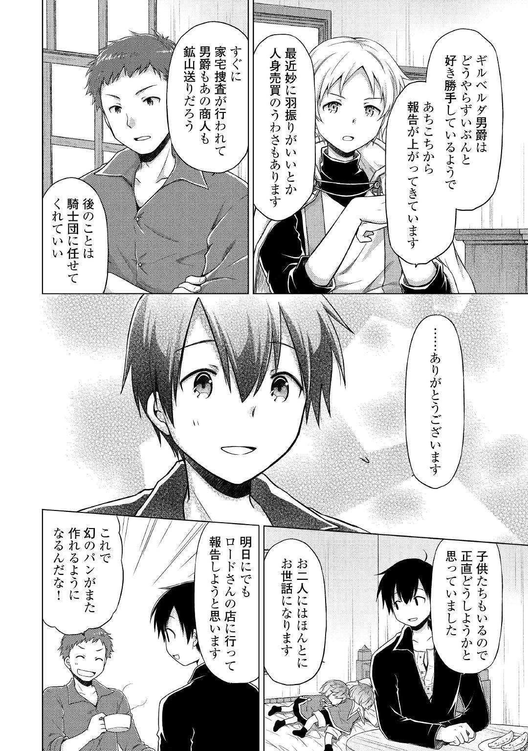異世界ゆるり紀行 ～子育てしながら冒険者します～ 第16話 - 22