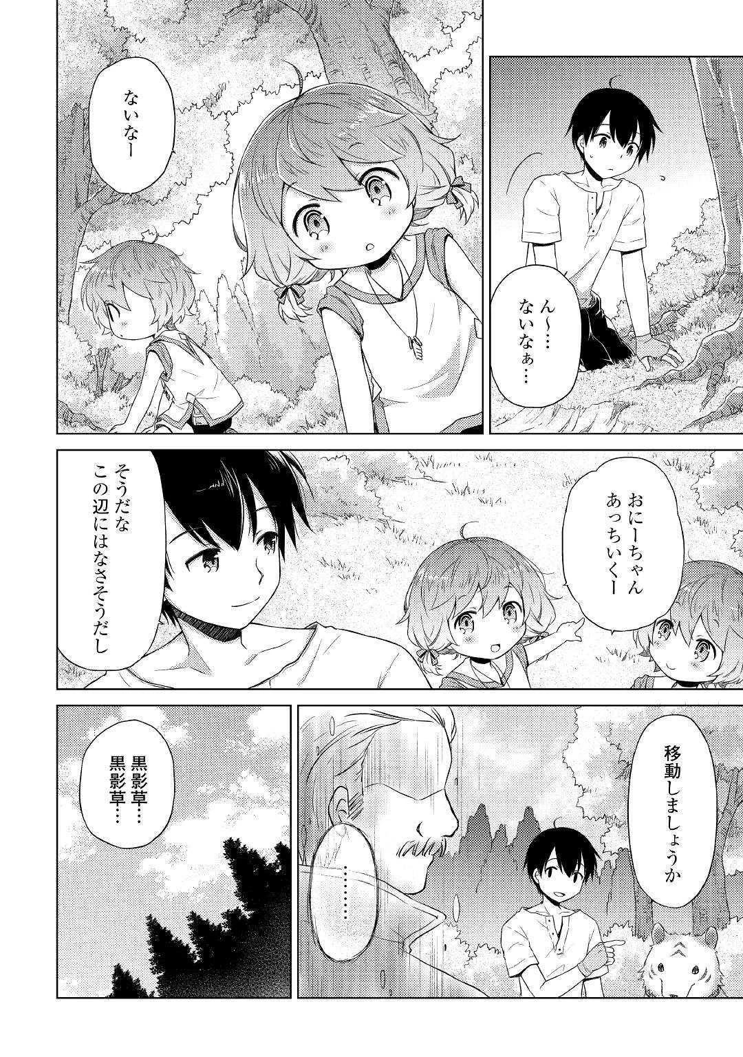 異世界ゆるり紀行 ～子育てしながら冒険者します～ 第19話 - 8