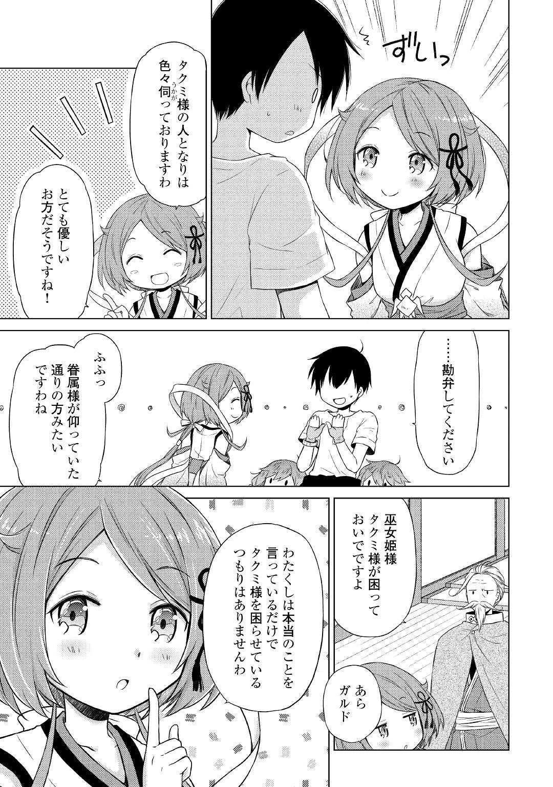 異世界ゆるり紀行 ～子育てしながら冒険者します～ 第21話 - 13