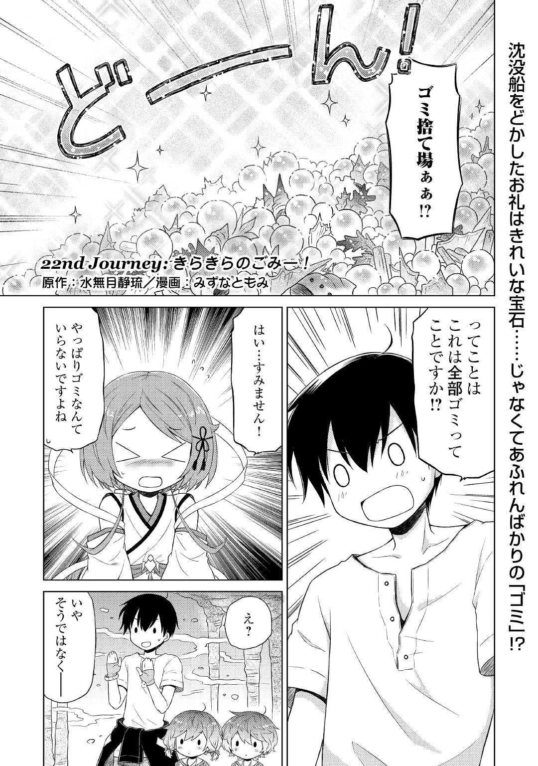 異世界ゆるり紀行 ～子育てしながら冒険者します～ 第22話 - 1