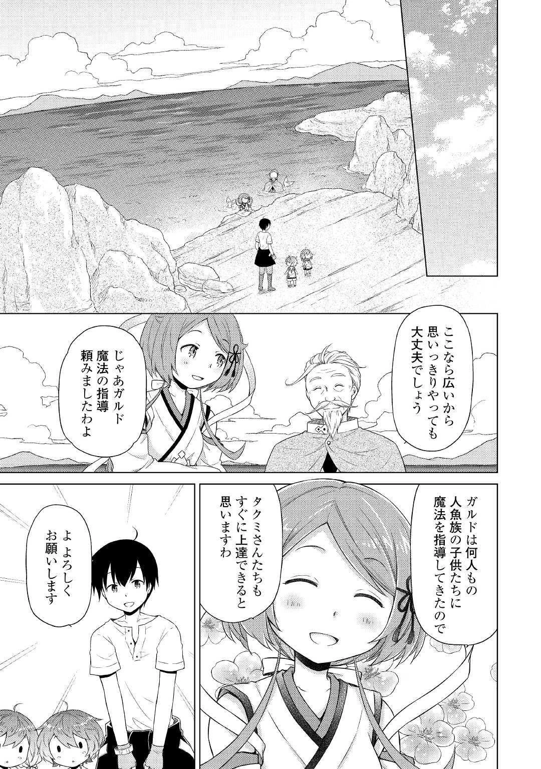 異世界ゆるり紀行 ～子育てしながら冒険者します～ 第22話 - 9