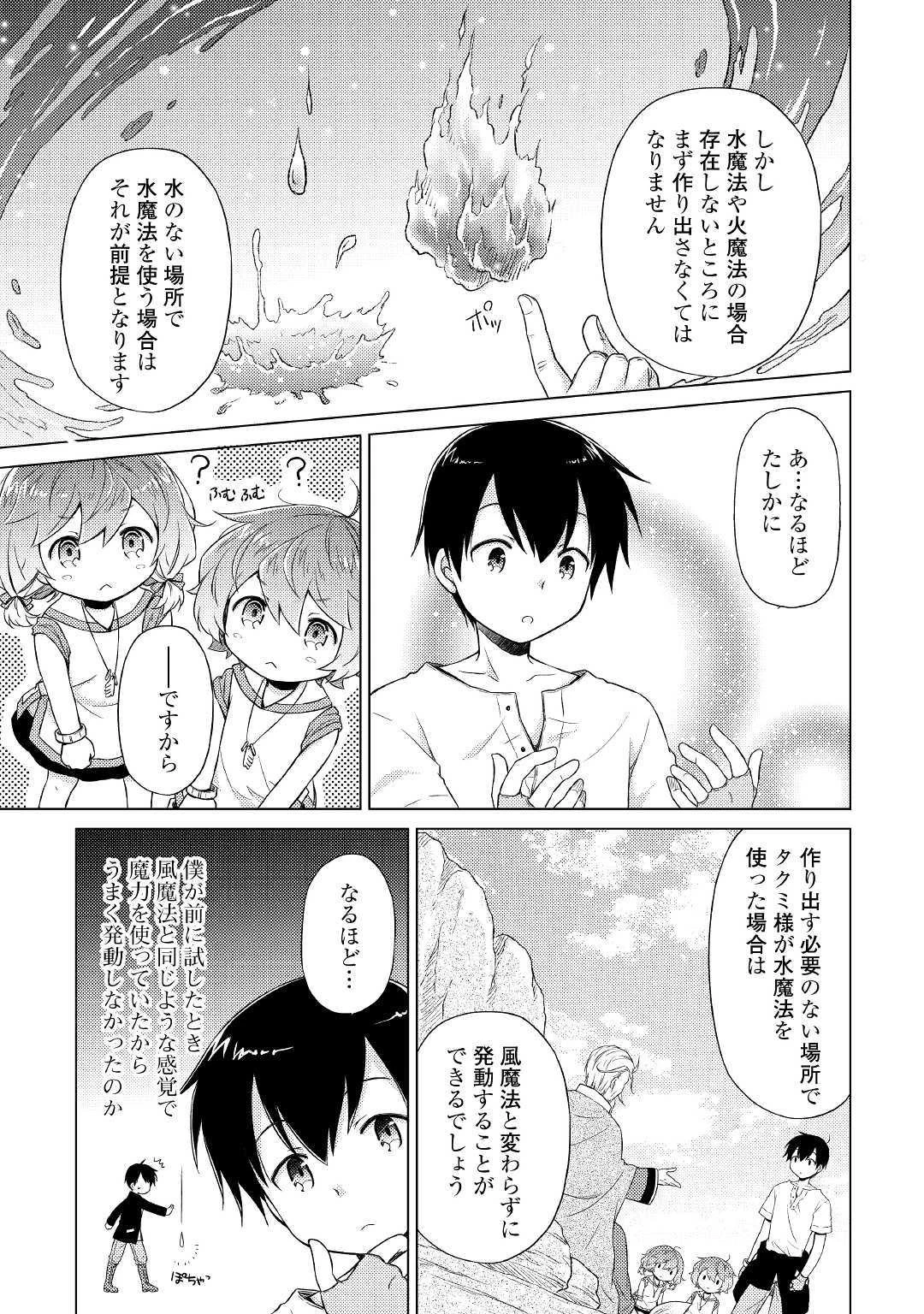 異世界ゆるり紀行 ～子育てしながら冒険者します～ 第22話 - 11