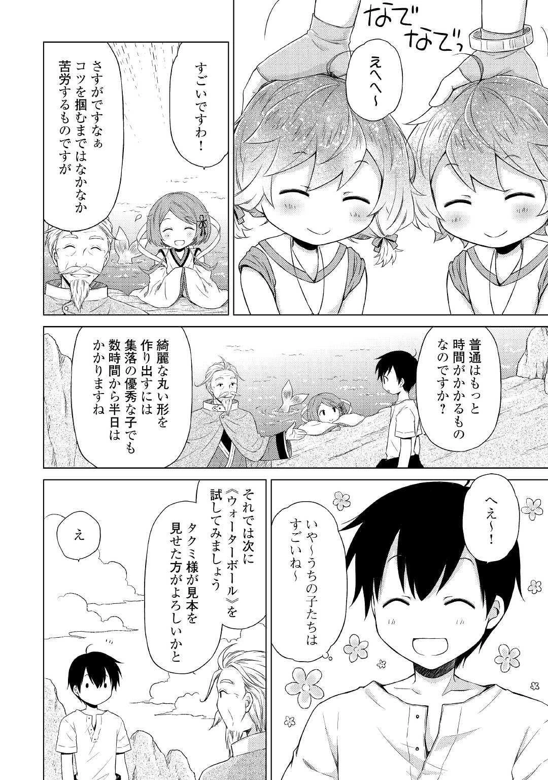 異世界ゆるり紀行 ～子育てしながら冒険者します～ 第22話 - 20