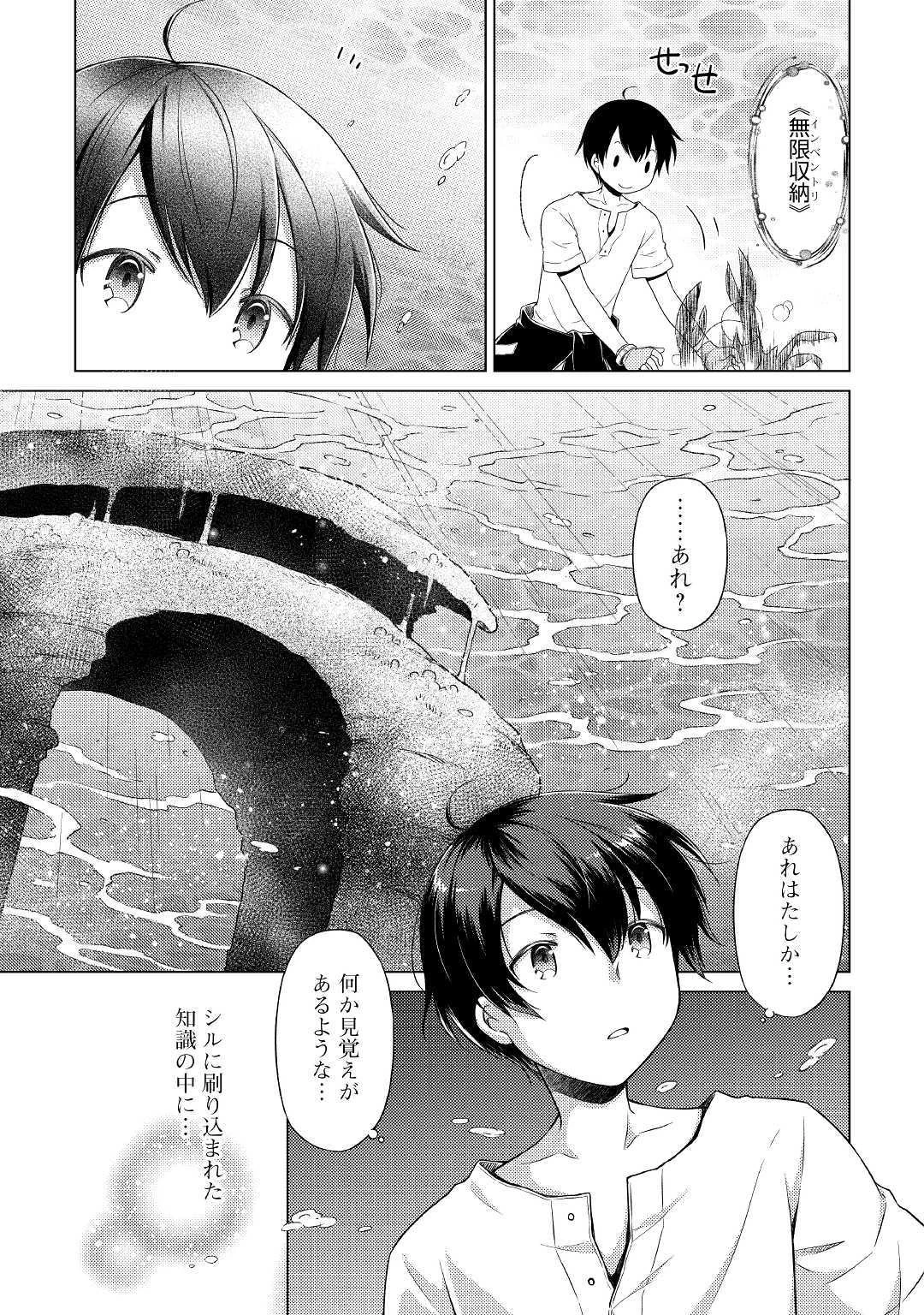 異世界ゆるり紀行 ～子育てしながら冒険者します～ 第24話 - 9