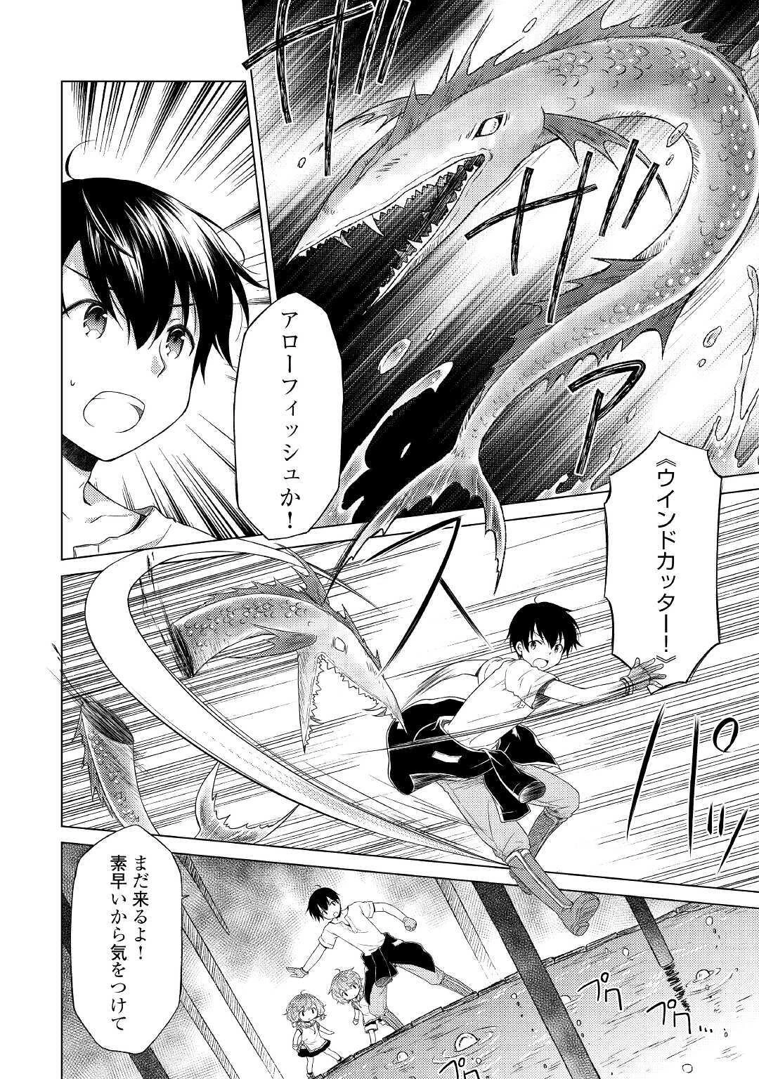 異世界ゆるり紀行 ～子育てしながら冒険者します～ 第26話 - 4