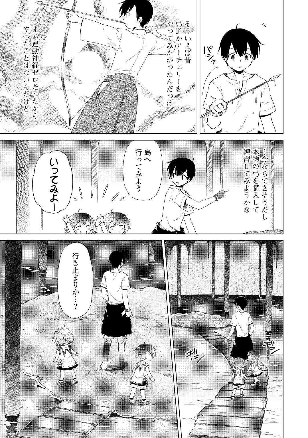 異世界ゆるり紀行 ～子育てしながら冒険者します～ 第26話 - 7