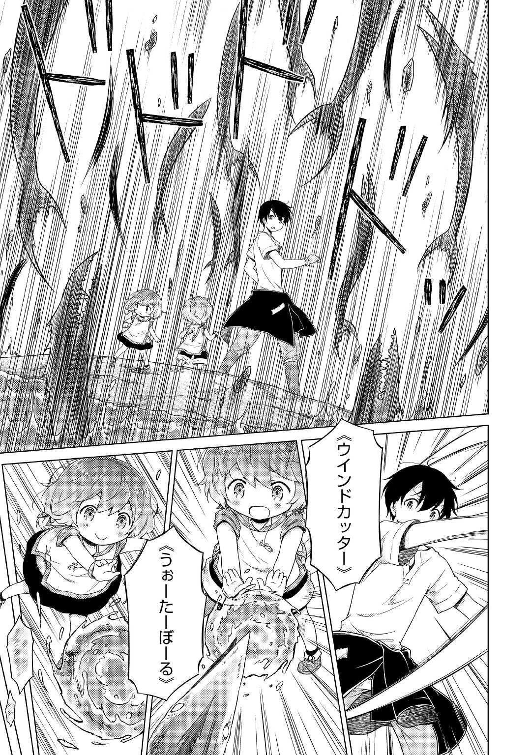 異世界ゆるり紀行 ～子育てしながら冒険者します～ 第26話 - 9