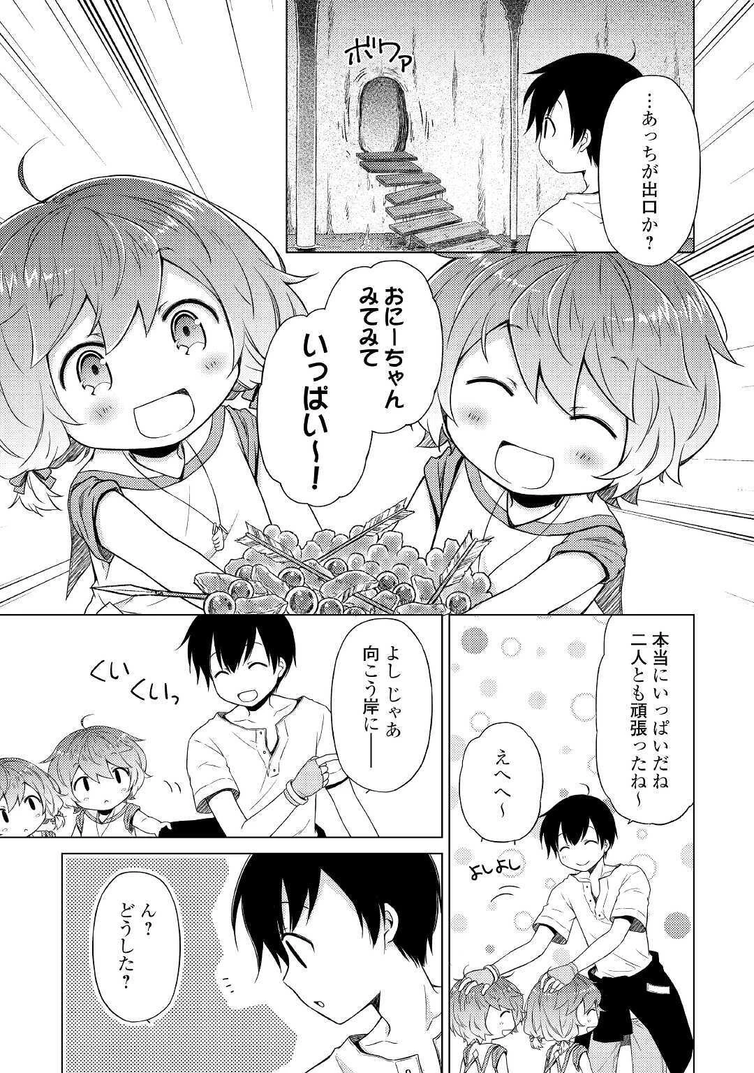 異世界ゆるり紀行 ～子育てしながら冒険者します～ 第26話 - 11