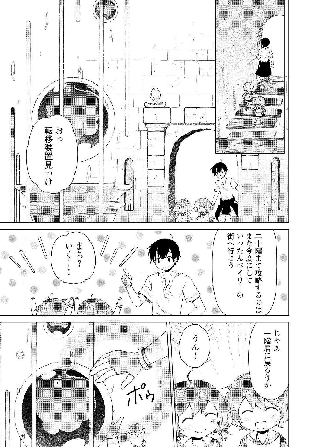 異世界ゆるり紀行 ～子育てしながら冒険者します～ 第26話 - 15
