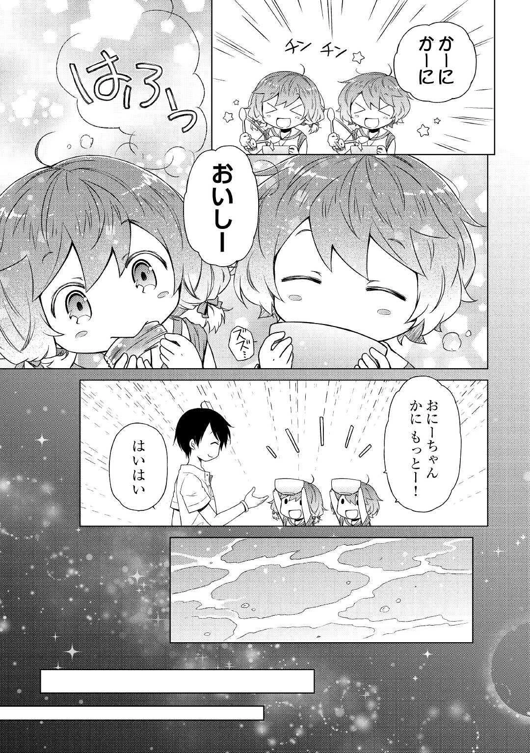 異世界ゆるり紀行 ～子育てしながら冒険者します～ 第26話 - 17