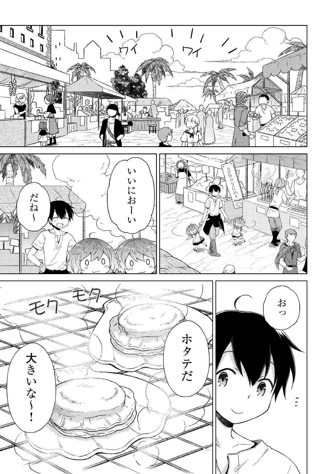異世界ゆるり紀行 ～子育てしながら冒険者します～ 第26話 - 19