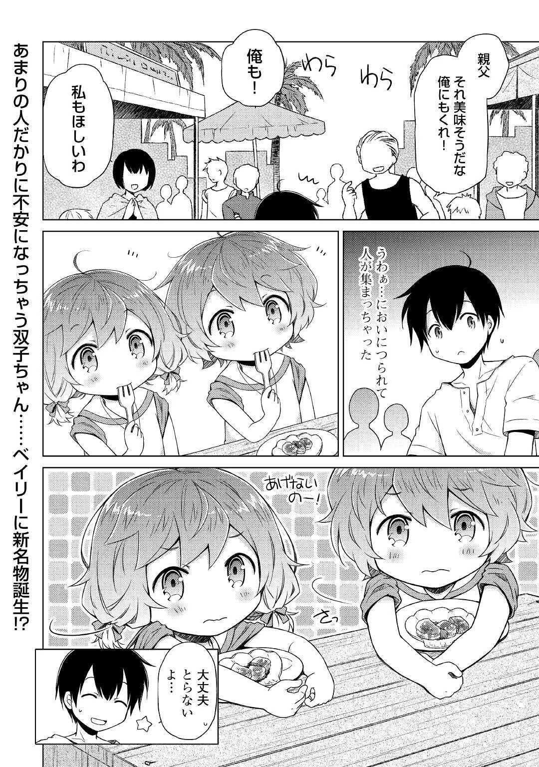 異世界ゆるり紀行 ～子育てしながら冒険者します～ 第26話 - 24