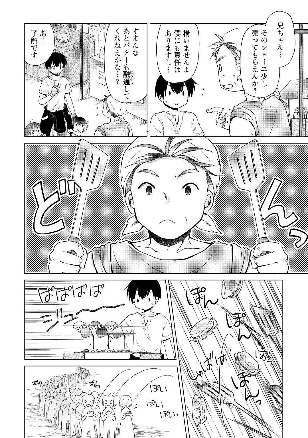 異世界ゆるり紀行 ～子育てしながら冒険者します～ 第27話 - 2