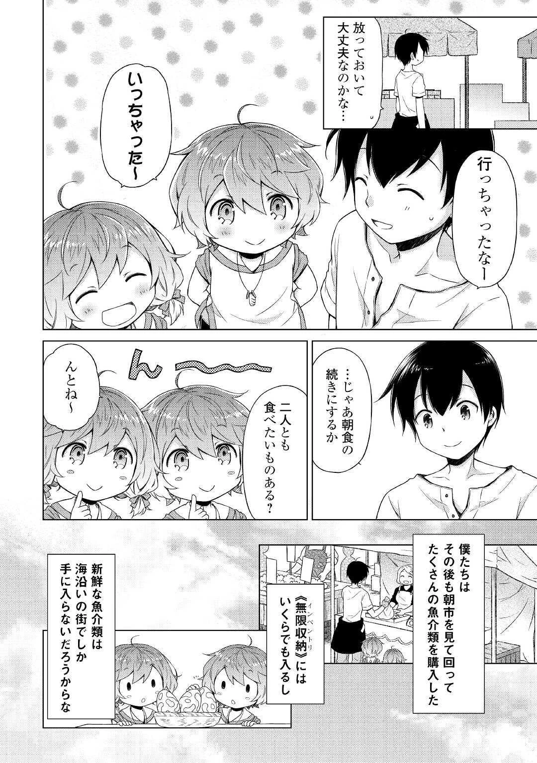 異世界ゆるり紀行 ～子育てしながら冒険者します～ 第27話 - 6