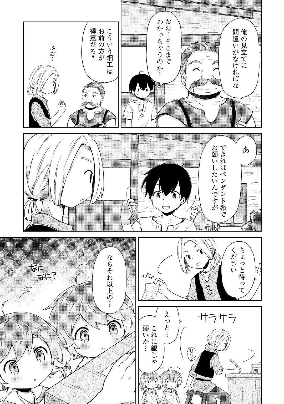異世界ゆるり紀行 ～子育てしながら冒険者します～ 第27話 - 11