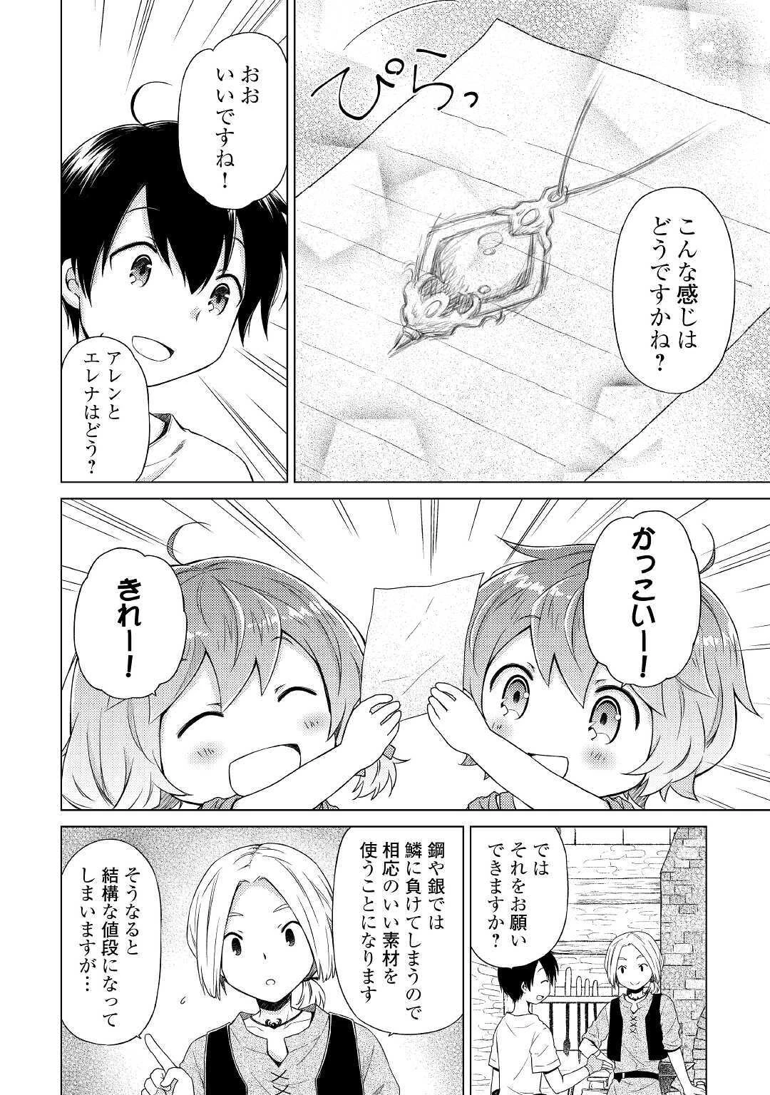 異世界ゆるり紀行 ～子育てしながら冒険者します～ 第27話 - 12