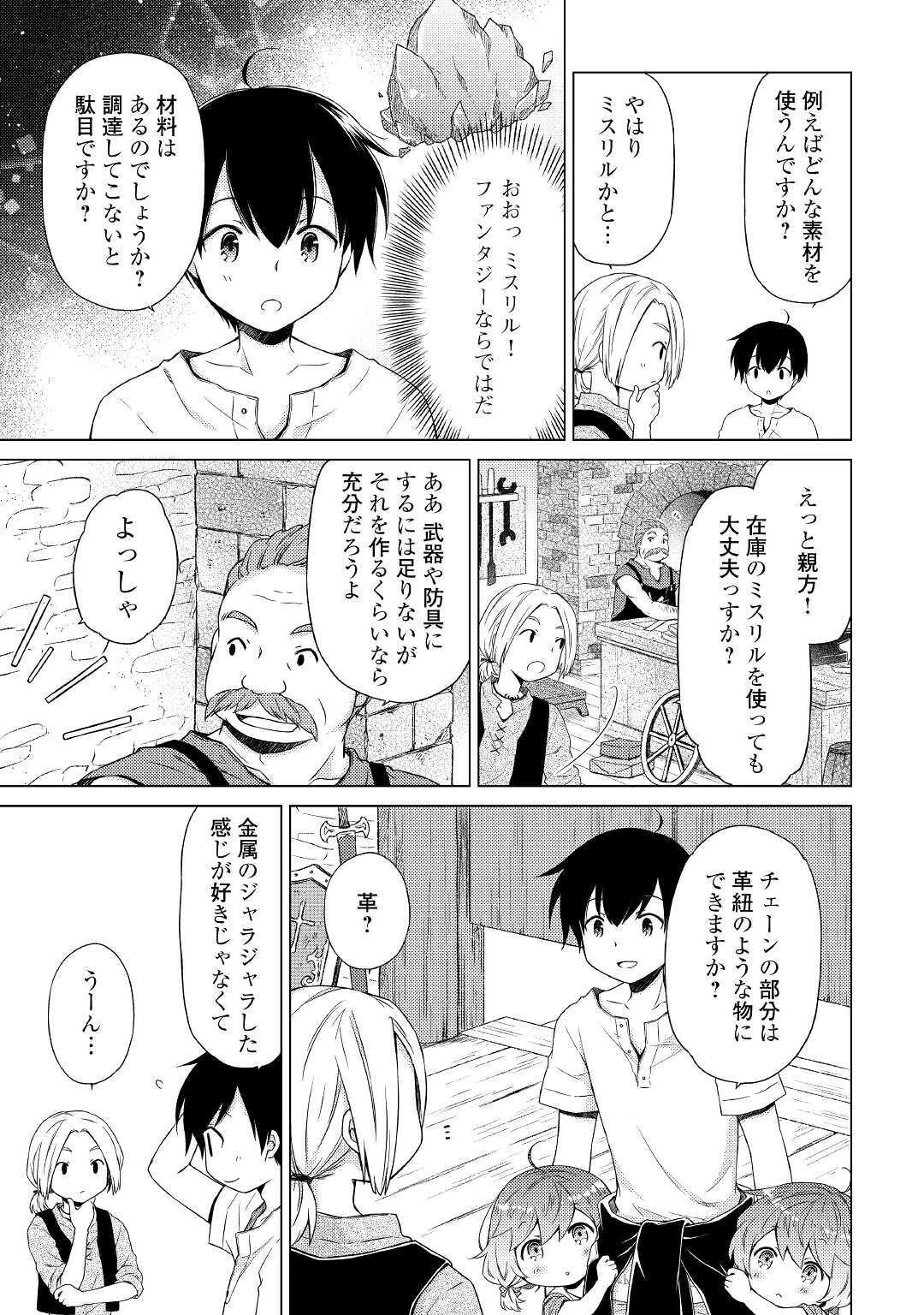異世界ゆるり紀行 ～子育てしながら冒険者します～ 第27話 - 13
