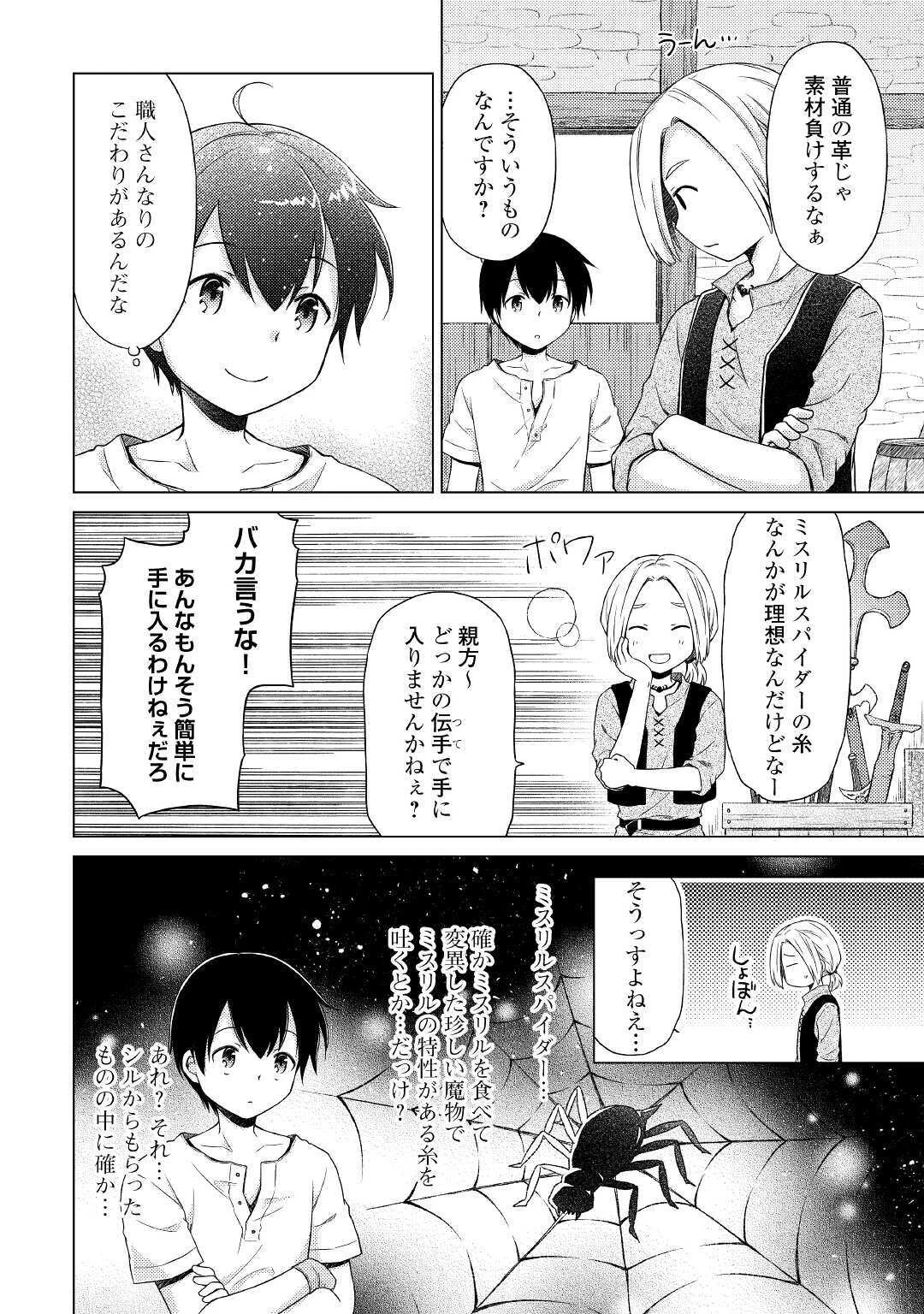 異世界ゆるり紀行 ～子育てしながら冒険者します～ 第27話 - 14