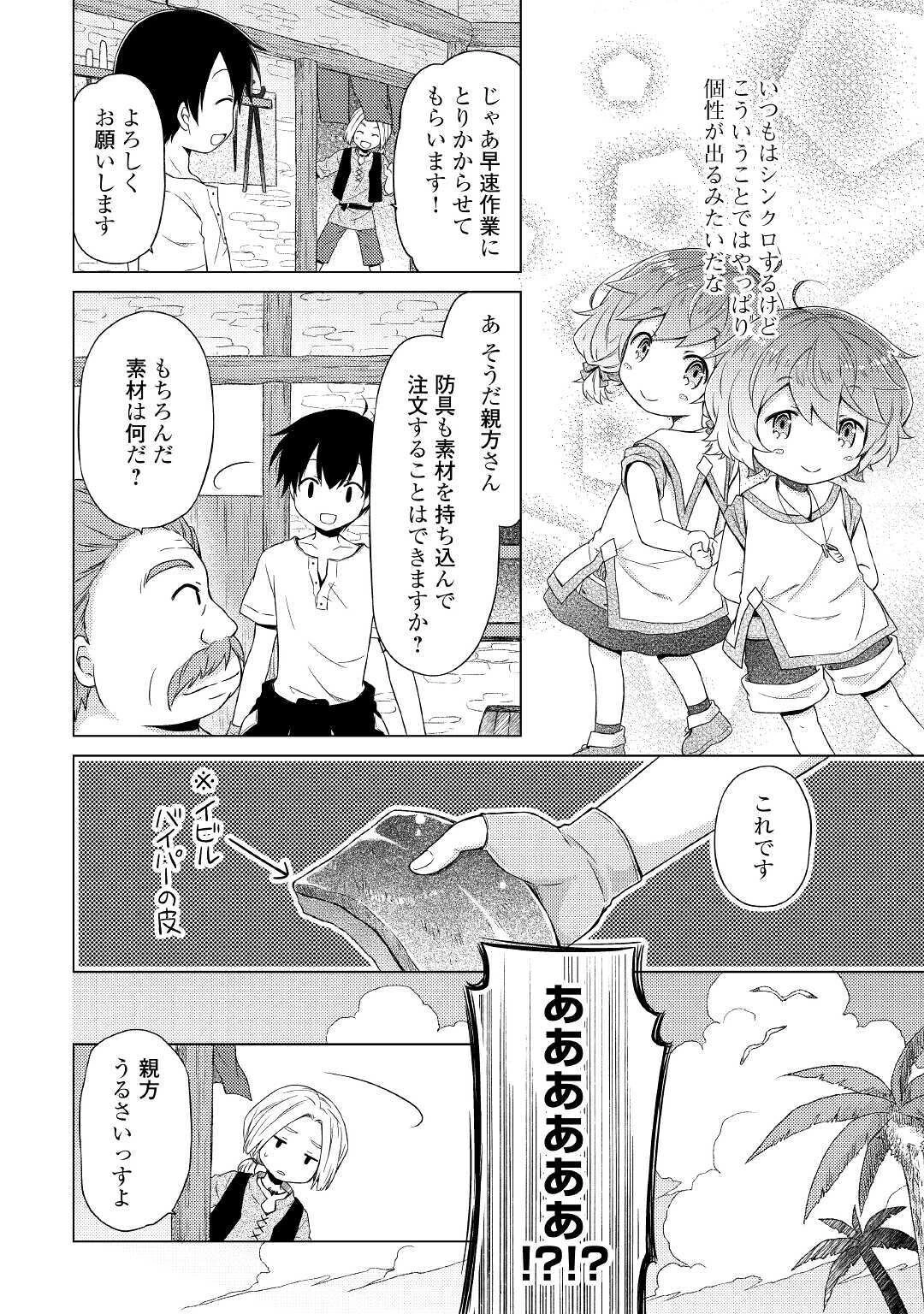 異世界ゆるり紀行 ～子育てしながら冒険者します～ 第27話 - 18