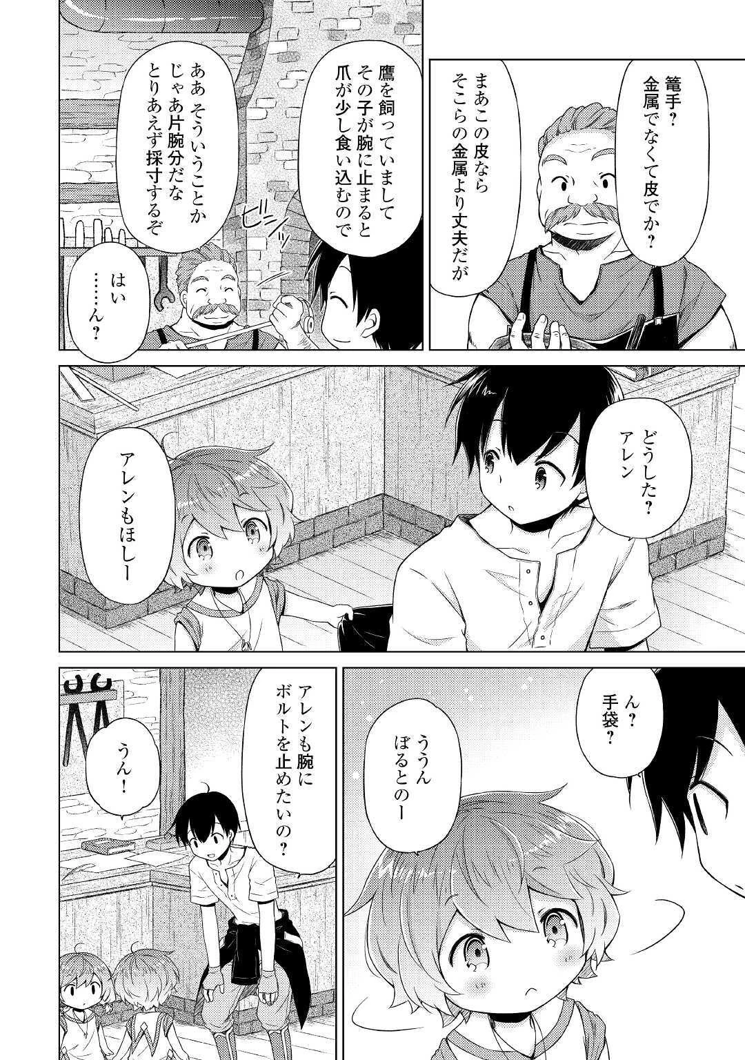 異世界ゆるり紀行 ～子育てしながら冒険者します～ 第27話 - 20