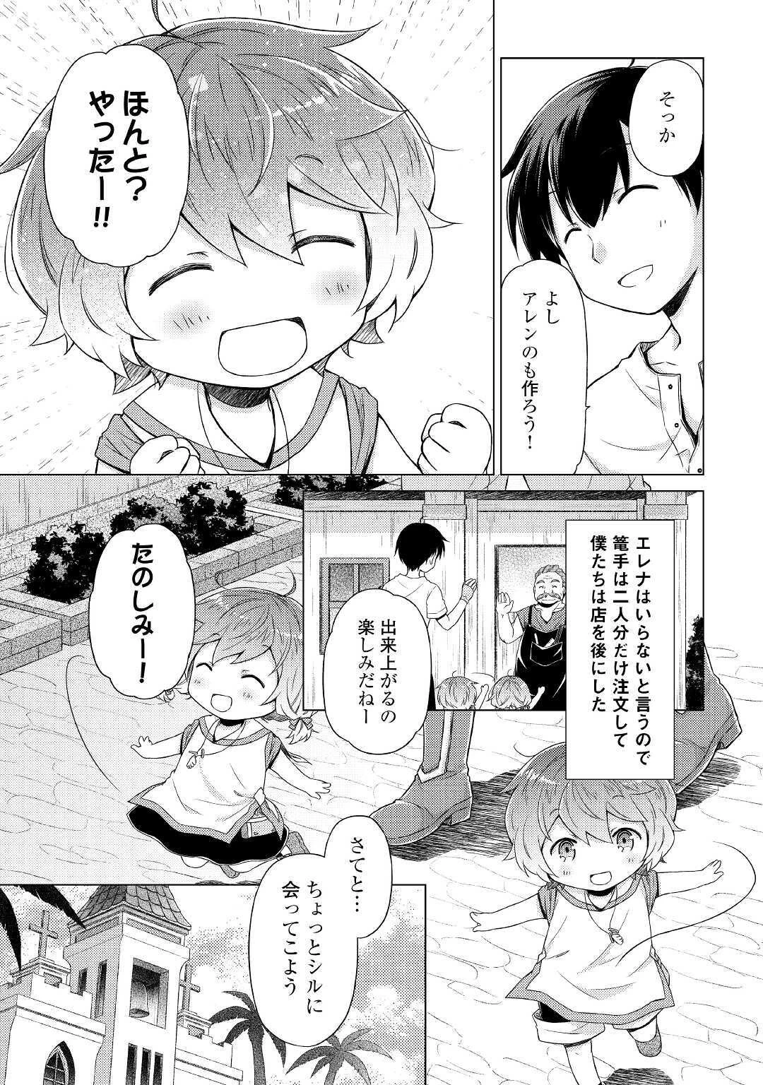 異世界ゆるり紀行 ～子育てしながら冒険者します～ 第27話 - 21