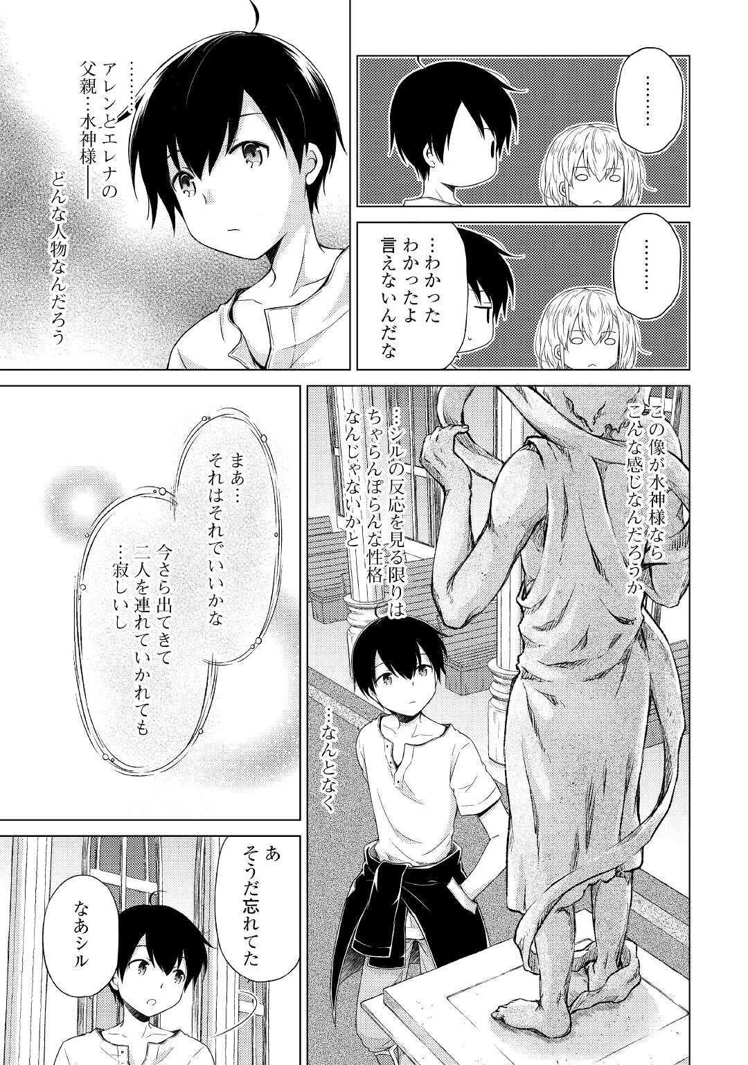 異世界ゆるり紀行 ～子育てしながら冒険者します～ 第27話 - 23