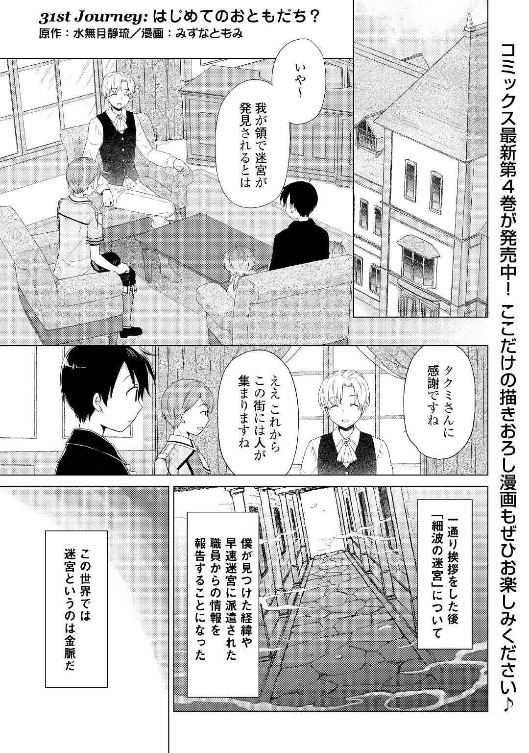 異世界ゆるり紀行 ～子育てしながら冒険者します～ 第31話 - 1