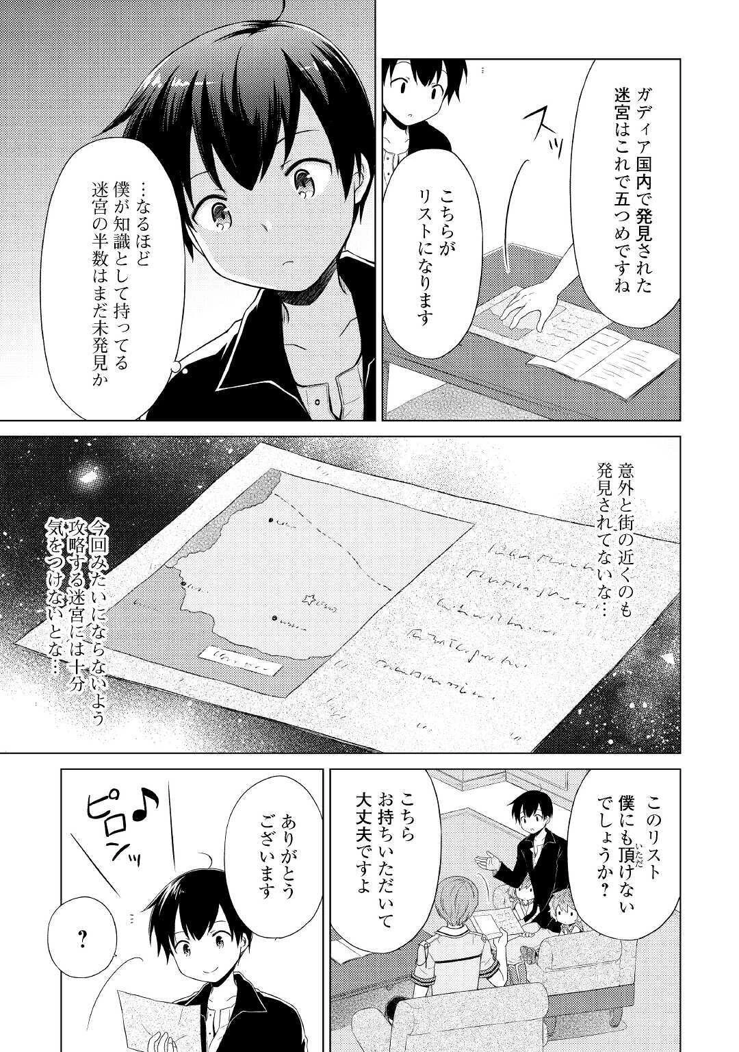 異世界ゆるり紀行 ～子育てしながら冒険者します～ 第31話 - 3