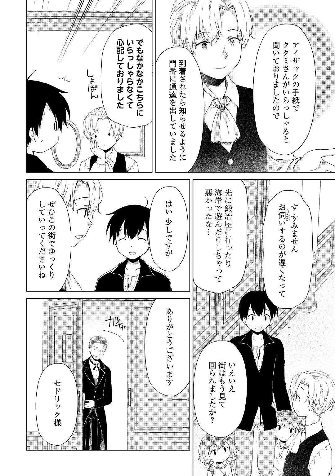 異世界ゆるり紀行 ～子育てしながら冒険者します～ 第31話 - 10