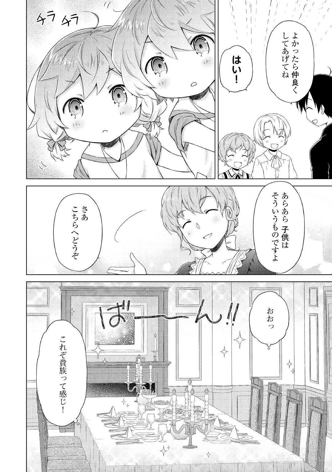 異世界ゆるり紀行 ～子育てしながら冒険者します～ 第31話 - 14